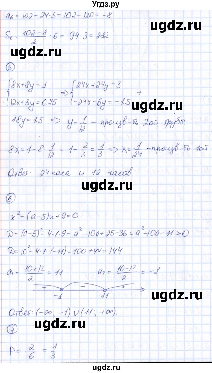 ГДЗ (Решебник) по алгебре 9 класс (Математические диктанты, Контрольные работы (из Методического пособия)) Буцко Е.В. / контрольная работа / КР-6 / Вариант 4(продолжение 3)