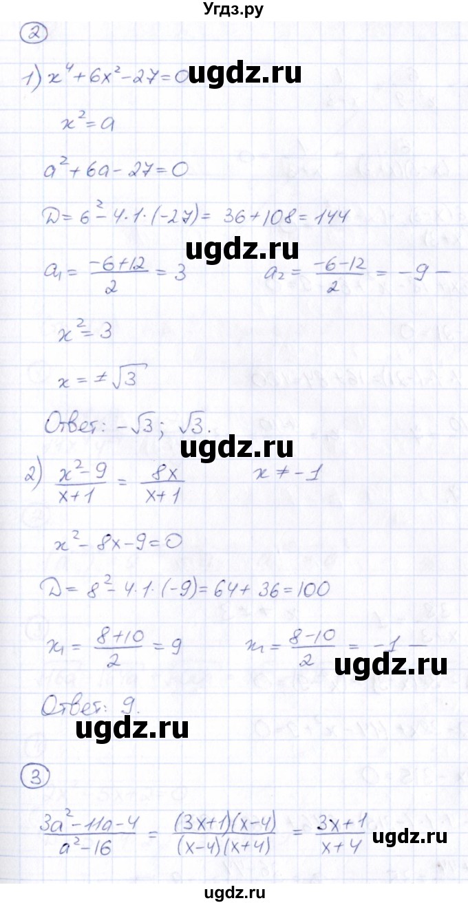 ГДЗ (Решебник) по алгебре 8 класс (Математические диктанты, Контрольные работы (из Методического пособия)) Буцко Е.В. / контрольная работа / КР-6 / Вариант 4(продолжение 2)