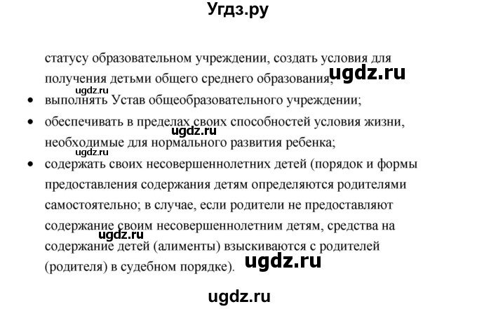 ГДЗ (Решебник) по обществознанию 7 класс О.А. Котова / параграф 15 (страница) / 106(продолжение 3)