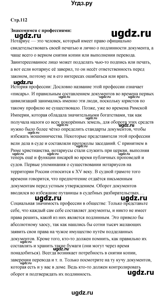 ГДЗ (Решебник) по обществознанию 7 класс О.А. Котова / параграф 15 (страница) / 112