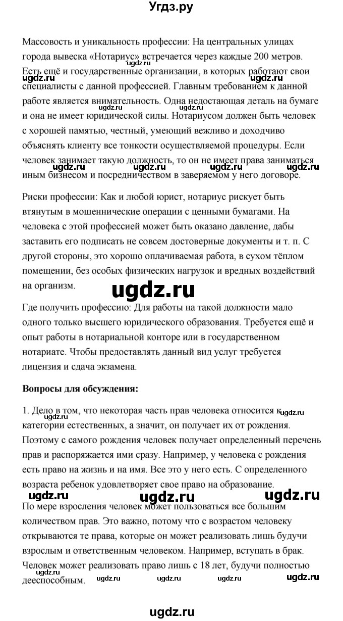 ГДЗ (Решебник) по обществознанию 7 класс О.А. Котова / параграф 15 (страница) / 112(продолжение 2)