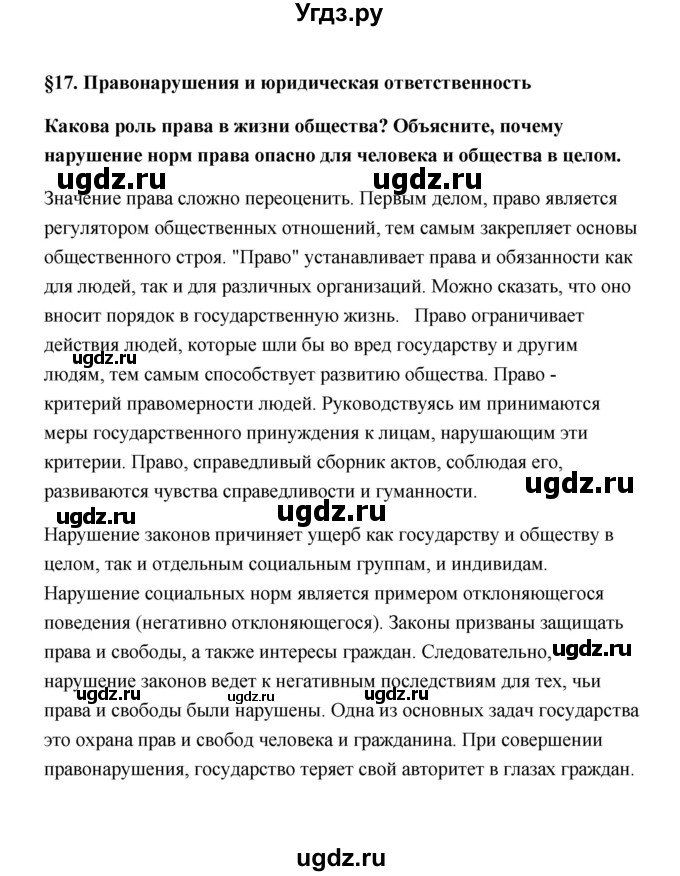 ГДЗ (Решебник) по обществознанию 7 класс О.А. Котова / параграф 17 (страница) / 121