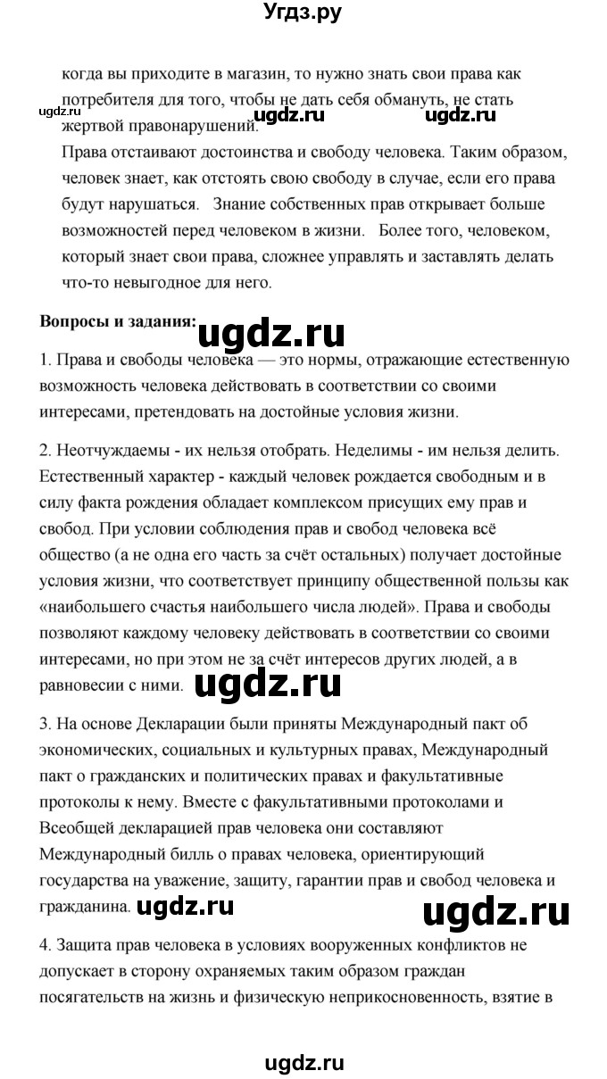 ГДЗ (Решебник) по обществознанию 7 класс О.А. Котова / параграф 5 (страница) / 44(продолжение 2)