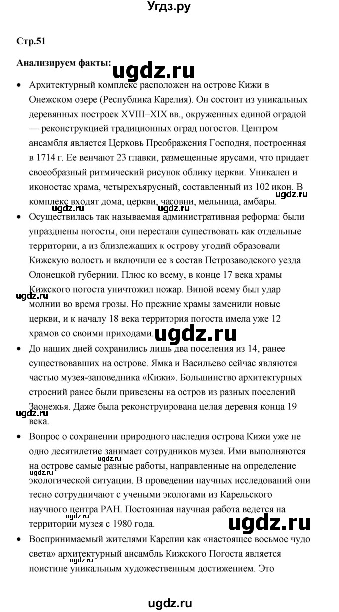 ГДЗ (Решебник) по обществознанию 7 класс О.А. Котова / параграф 6 (страница) / 51