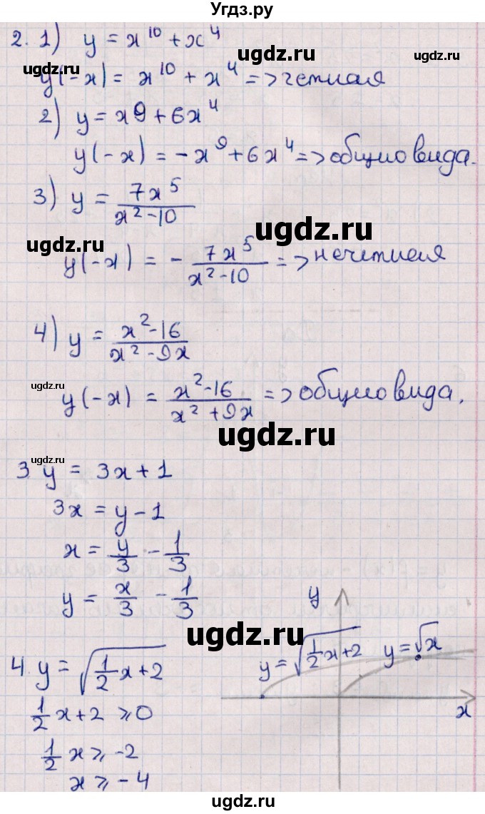 ГДЗ (Решебник) по алгебре 10 класс (Контрольные работы (из Методического пособия)) Буцко Е.В. / КР-1 / Вариант 4(продолжение 2)