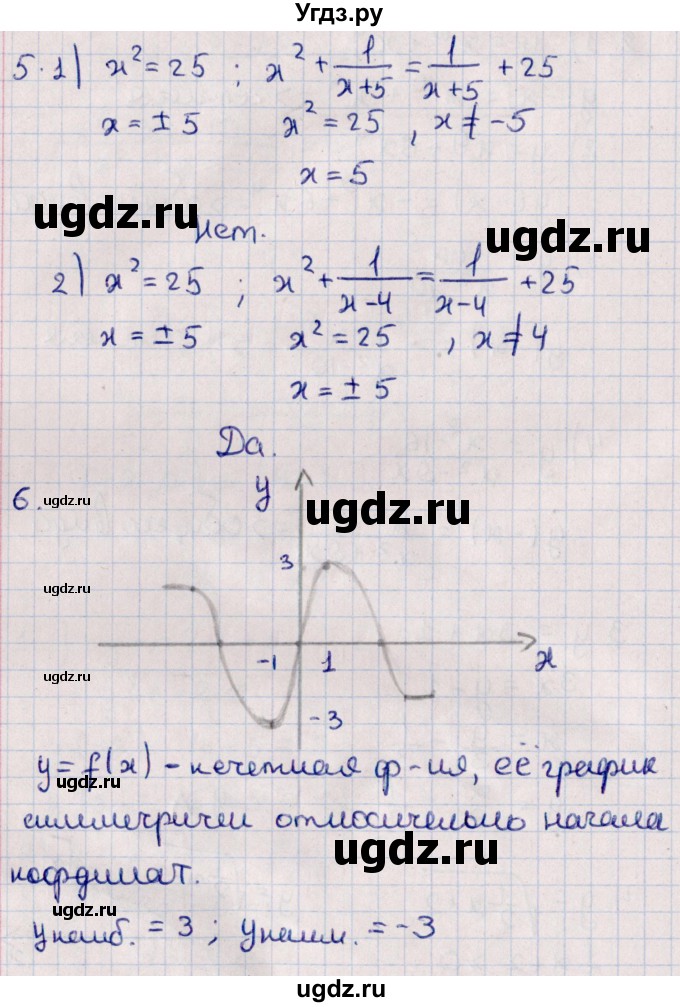ГДЗ (Решебник) по алгебре 10 класс (Контрольные работы (из Методического пособия)) Буцко Е.В. / КР-1 / Вариант 4(продолжение 3)
