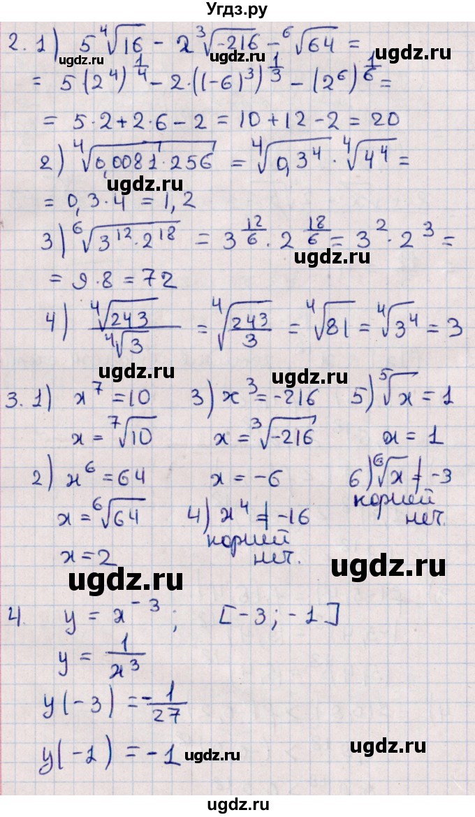 ГДЗ (Решебник) по алгебре 10 класс (Контрольные работы (из Методического пособия)) Буцко Е.В. / КР-2 / Вариант 2(продолжение 2)