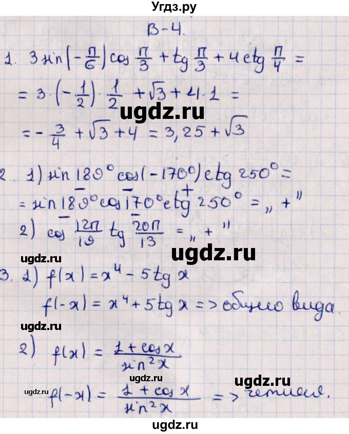 ГДЗ (Решебник) по алгебре 10 класс (Контрольные работы (из Методического пособия)) Буцко Е.В. / КР-4 / Вариант 4