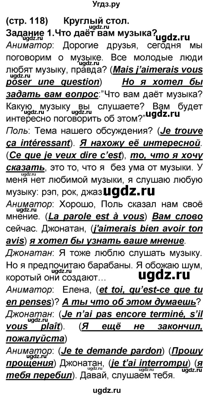 ГДЗ (Решебник) по французскому языку 7 класс Селиванова Н.А. / страница / 118-119