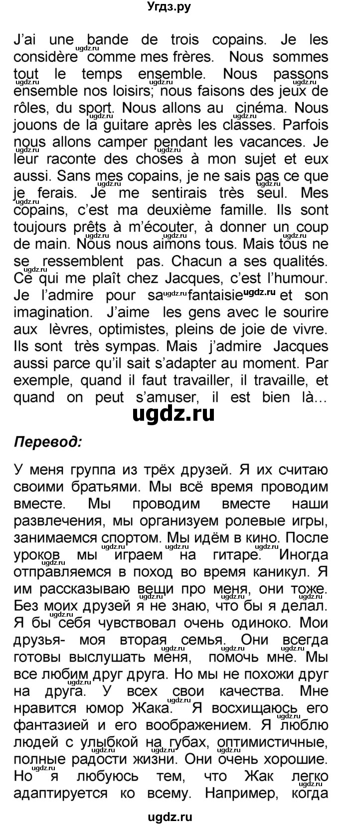 ГДЗ (Решебник) по французскому языку 7 класс Селиванова Н.А. / страница / 51(продолжение 3)