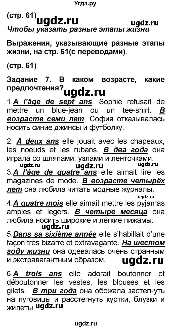 ГДЗ (Решебник) по французскому языку 7 класс Селиванова Н.А. / страница / 61