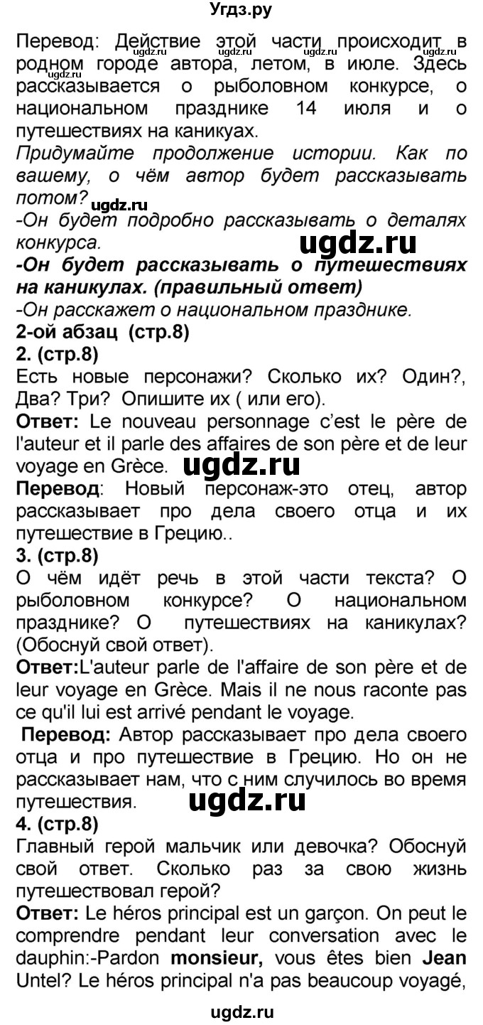 ГДЗ (Решебник) по французскому языку 7 класс Селиванова Н.А. / страница / 8(продолжение 2)