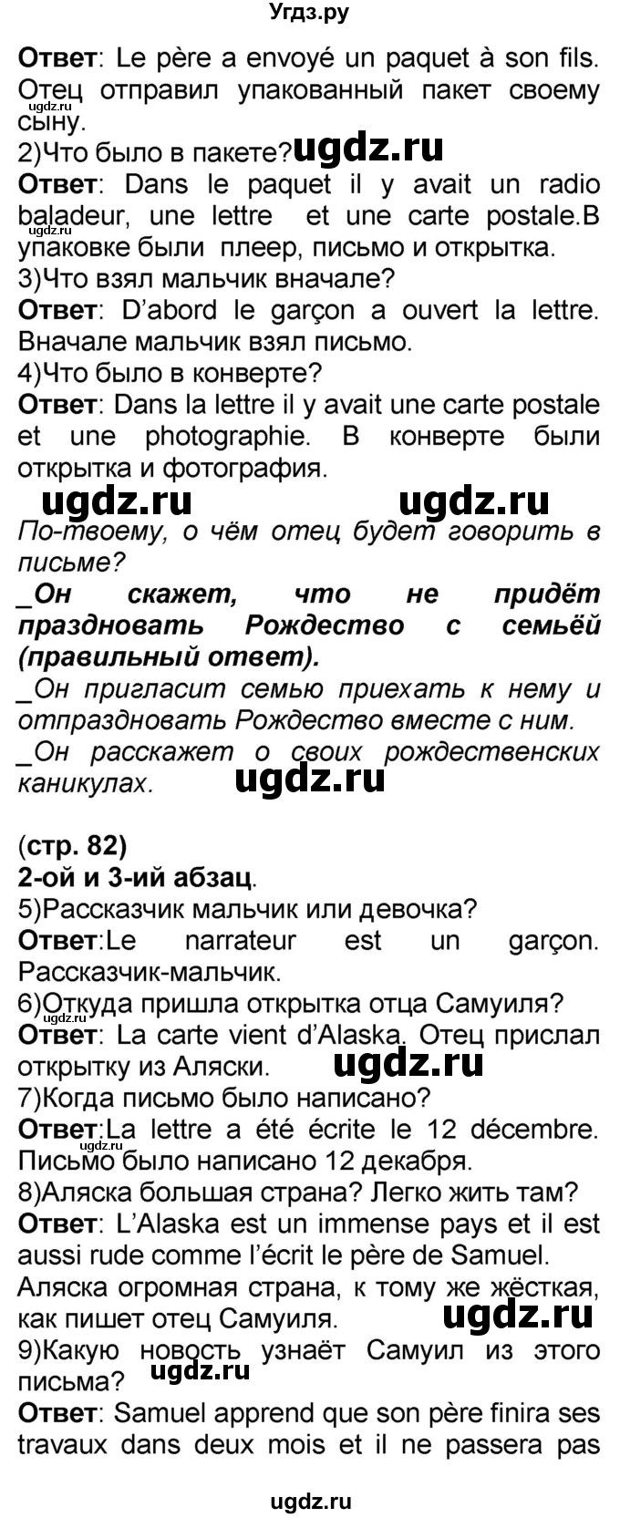 ГДЗ (Решебник) по французскому языку 7 класс Селиванова Н.А. / страница / 82(продолжение 2)