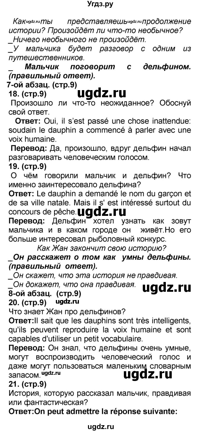 ГДЗ (Решебник) по французскому языку 7 класс Селиванова Н.А. / страница / 9(продолжение 4)