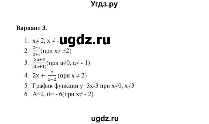 ГДЗ (Решебник) по алгебре 8 класс (Поурочные разработки (контрольные работы)) Рурукин А.Н. / работа 1 (вариант) / 3