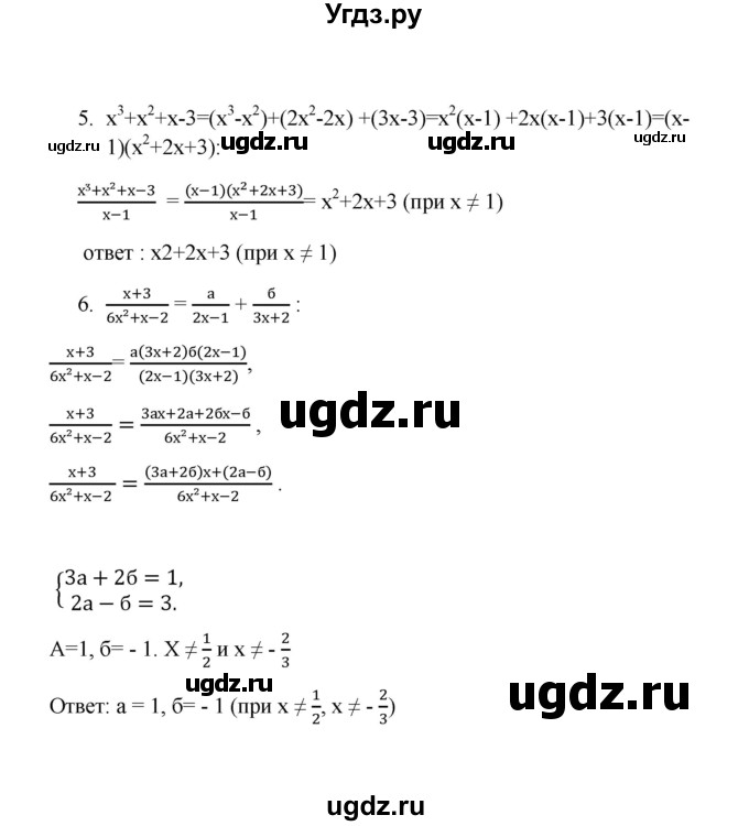 ГДЗ (Решебник) по алгебре 8 класс (Поурочные разработки (контрольные работы)) Рурукин А.Н. / работа 1 (вариант) / 5(продолжение 2)