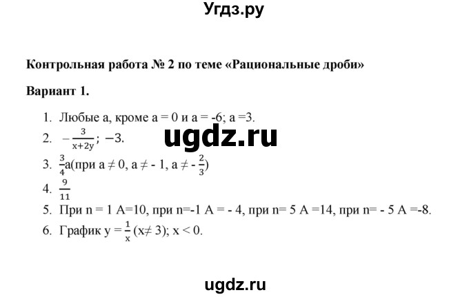 ГДЗ (Решебник) по алгебре 8 класс (Поурочные разработки (контрольные работы)) Рурукин А.Н. / работа 2 (вариант) / 1