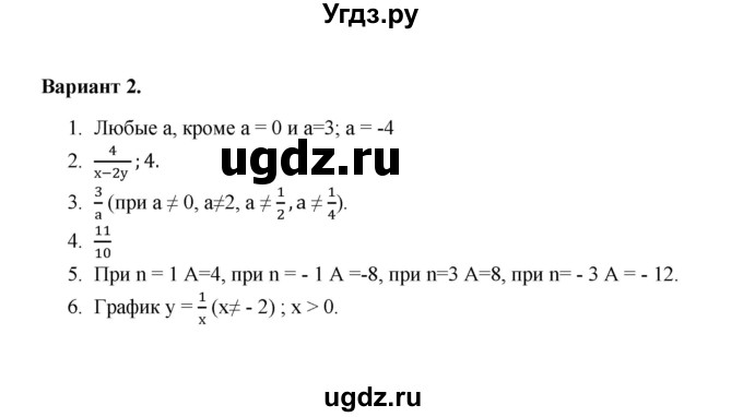 ГДЗ (Решебник) по алгебре 8 класс (Поурочные разработки (контрольные работы)) Рурукин А.Н. / работа 2 (вариант) / 2