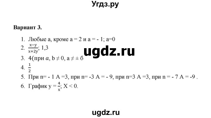ГДЗ (Решебник) по алгебре 8 класс (Поурочные разработки (контрольные работы)) Рурукин А.Н. / работа 2 (вариант) / 3