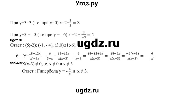 ГДЗ (Решебник) по алгебре 8 класс (Поурочные разработки (контрольные работы)) Рурукин А.Н. / работа 2 (вариант) / 5(продолжение 2)