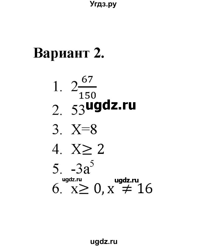 ГДЗ (Решебник) по алгебре 8 класс (Поурочные разработки (контрольные работы)) Рурукин А.Н. / работа 3 (вариант) / 2
