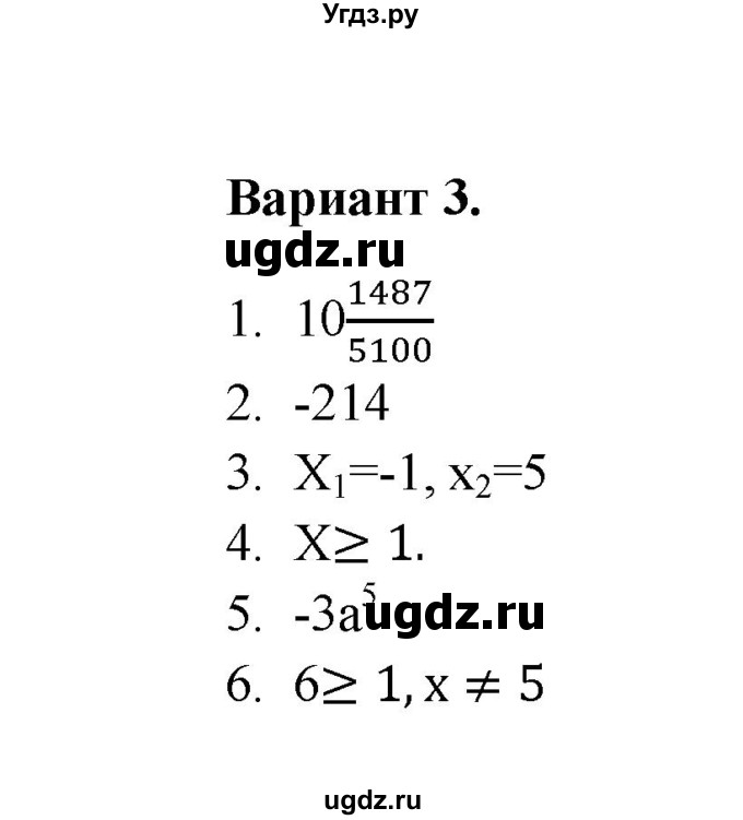 ГДЗ (Решебник) по алгебре 8 класс (Поурочные разработки (контрольные работы)) Рурукин А.Н. / работа 3 (вариант) / 3