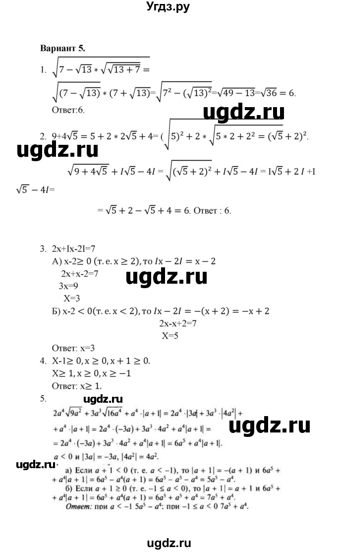 ГДЗ (Решебник) по алгебре 8 класс (Поурочные разработки (контрольные работы)) Рурукин А.Н. / работа 3 (вариант) / 5