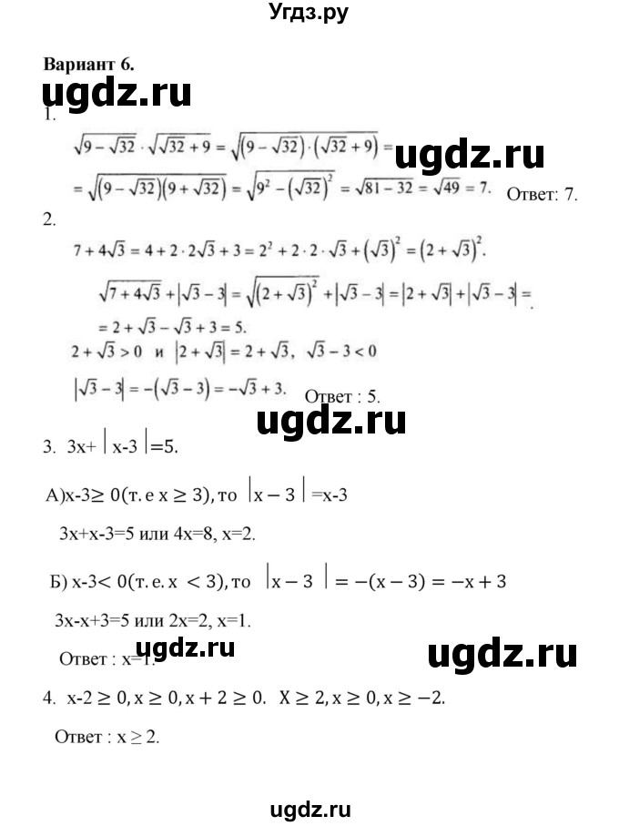 ГДЗ (Решебник) по алгебре 8 класс (Поурочные разработки (контрольные работы)) Рурукин А.Н. / работа 3 (вариант) / 6