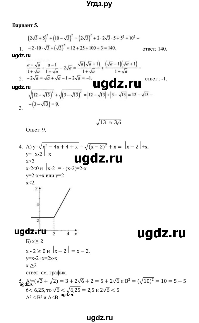 ГДЗ (Решебник) по алгебре 8 класс (Поурочные разработки (контрольные работы)) Рурукин А.Н. / работа 4 (вариант) / 5