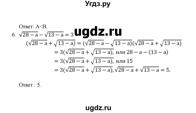 ГДЗ (Решебник) по алгебре 8 класс (Поурочные разработки (контрольные работы)) Рурукин А.Н. / работа 4 (вариант) / 5(продолжение 2)