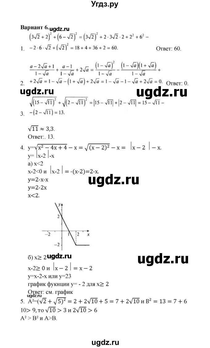 ГДЗ (Решебник) по алгебре 8 класс (Поурочные разработки (контрольные работы)) Рурукин А.Н. / работа 4 (вариант) / 6