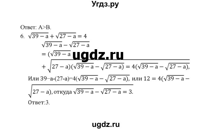 ГДЗ (Решебник) по алгебре 8 класс (Поурочные разработки (контрольные работы)) Рурукин А.Н. / работа 4 (вариант) / 6(продолжение 2)