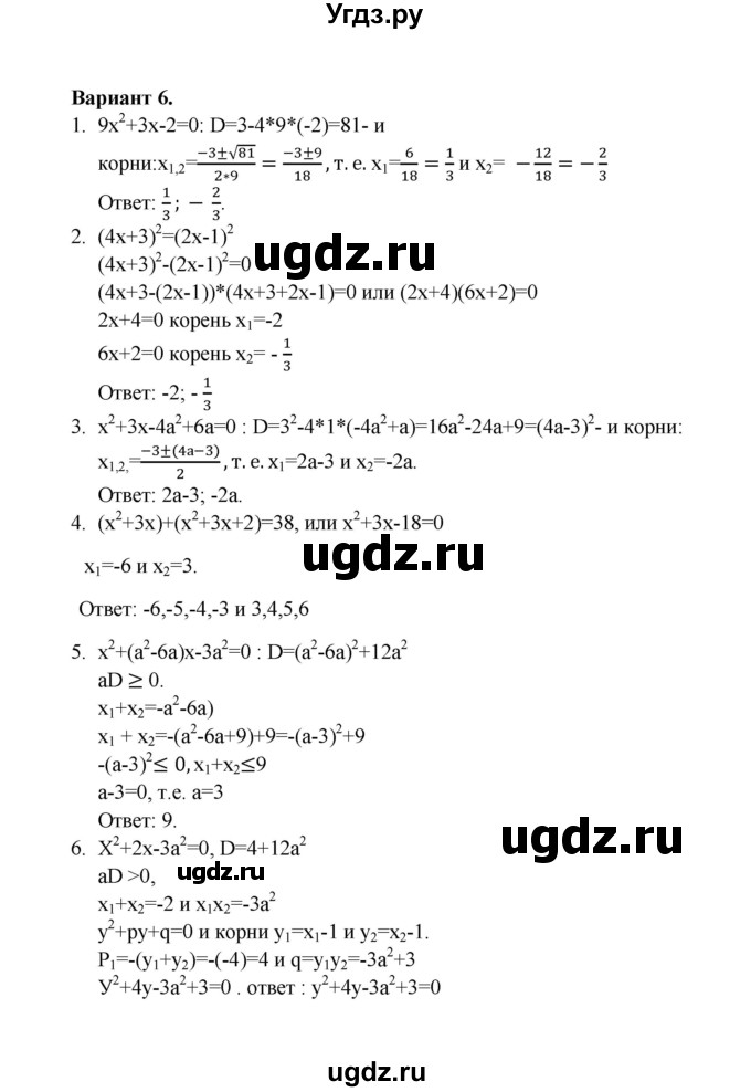 ГДЗ (Решебник) по алгебре 8 класс (Поурочные разработки (контрольные работы)) Рурукин А.Н. / работа 5 (вариант) / 6