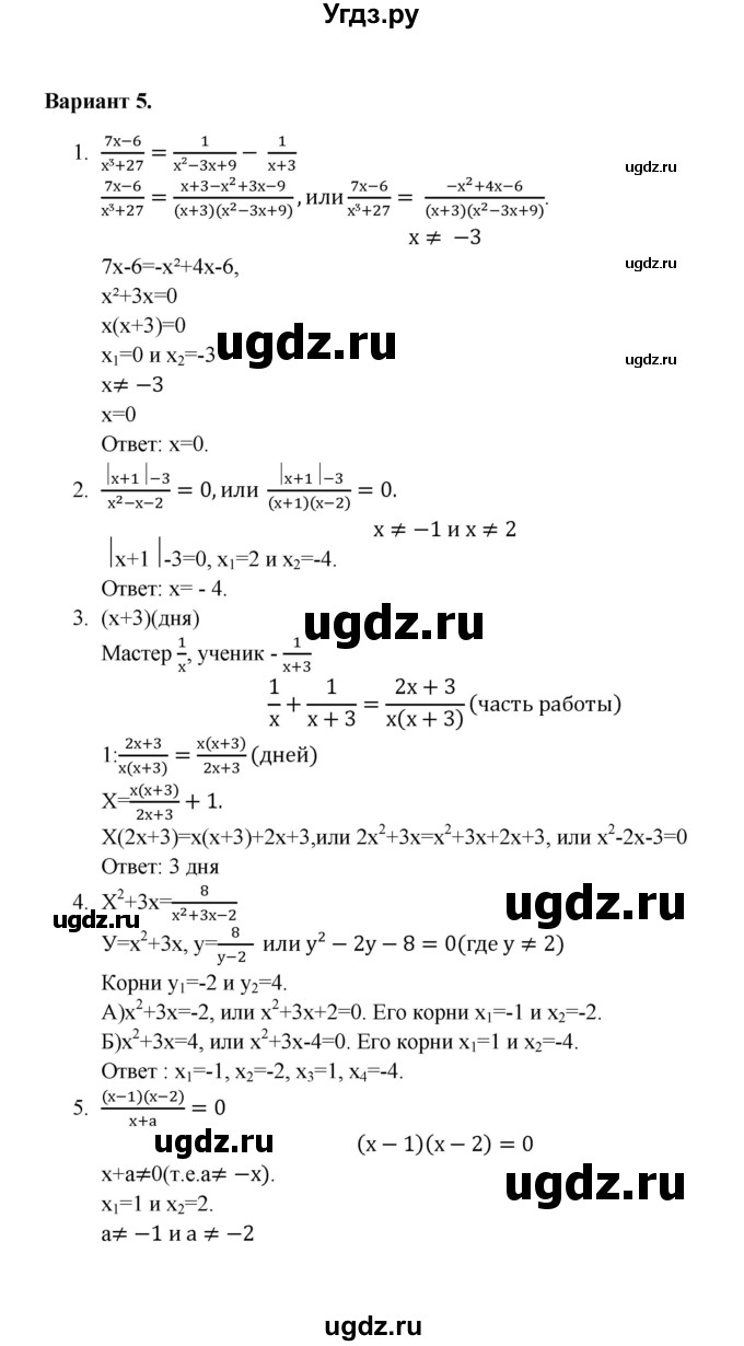 ГДЗ (Решебник) по алгебре 8 класс (Поурочные разработки (контрольные работы)) Рурукин А.Н. / работа 6 (вариант) / 5