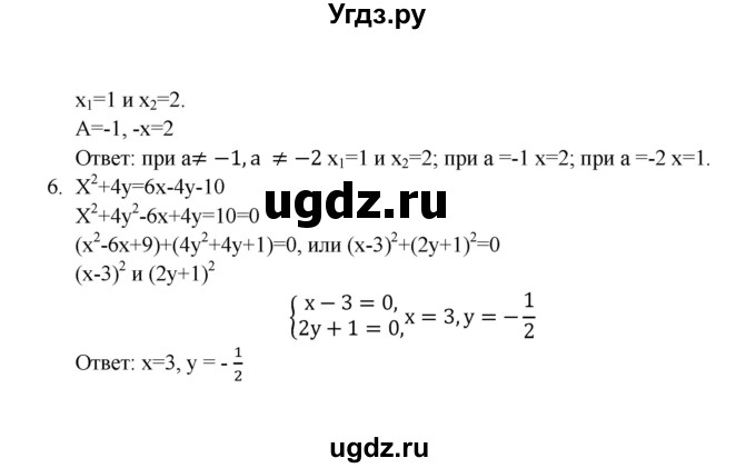 ГДЗ (Решебник) по алгебре 8 класс (Поурочные разработки (контрольные работы)) Рурукин А.Н. / работа 6 (вариант) / 5(продолжение 2)