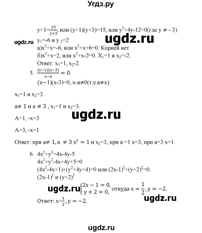 ГДЗ (Решебник) по алгебре 8 класс (Поурочные разработки (контрольные работы)) Рурукин А.Н. / работа 6 (вариант) / 6(продолжение 2)