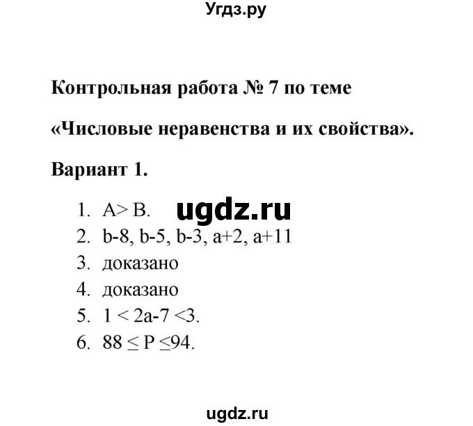 ГДЗ (Решебник) по алгебре 8 класс (Поурочные разработки (контрольные работы)) Рурукин А.Н. / работа 7 (вариант) / 1