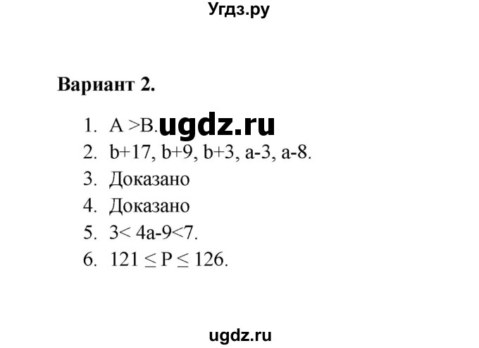 ГДЗ (Решебник) по алгебре 8 класс (Поурочные разработки (контрольные работы)) Рурукин А.Н. / работа 7 (вариант) / 2