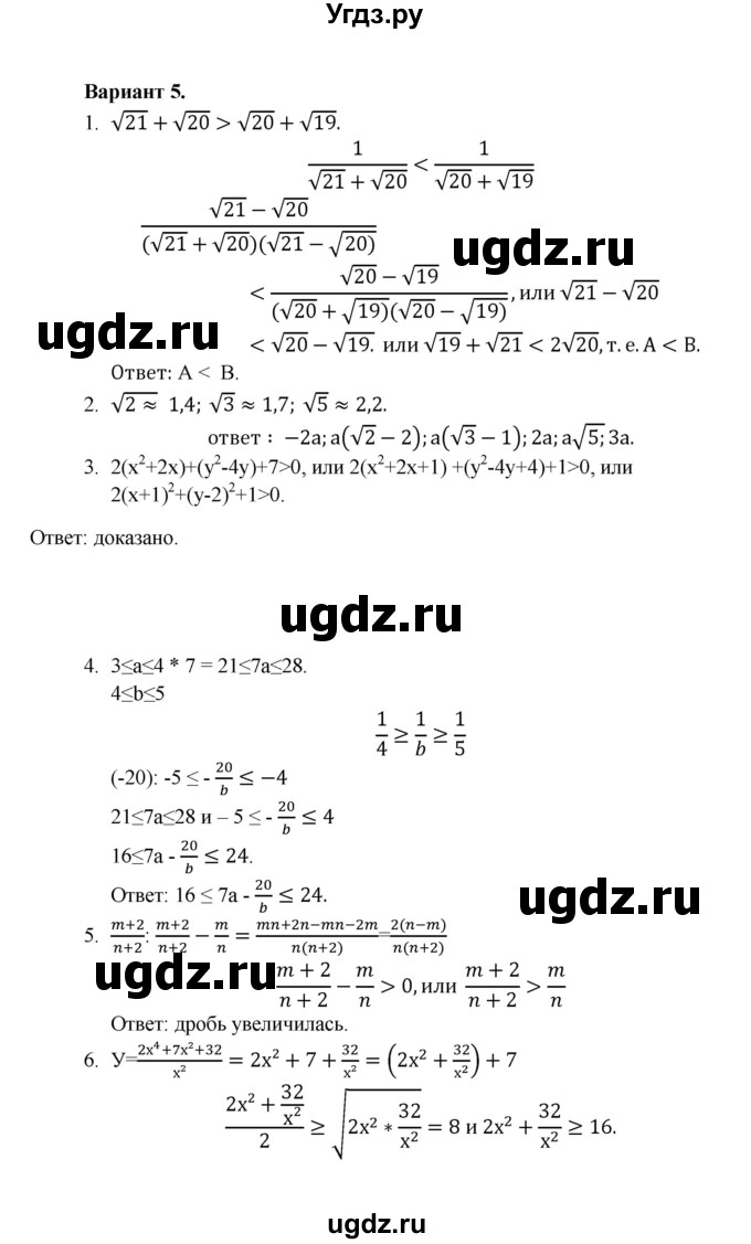 ГДЗ (Решебник) по алгебре 8 класс (Поурочные разработки (контрольные работы)) Рурукин А.Н. / работа 7 (вариант) / 5