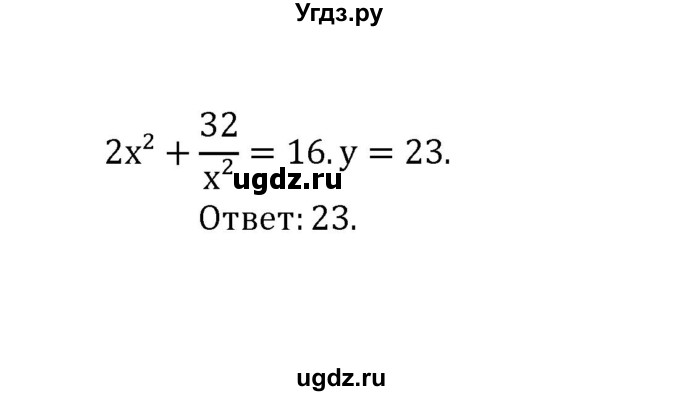 ГДЗ (Решебник) по алгебре 8 класс (Поурочные разработки (контрольные работы)) Рурукин А.Н. / работа 7 (вариант) / 5(продолжение 2)