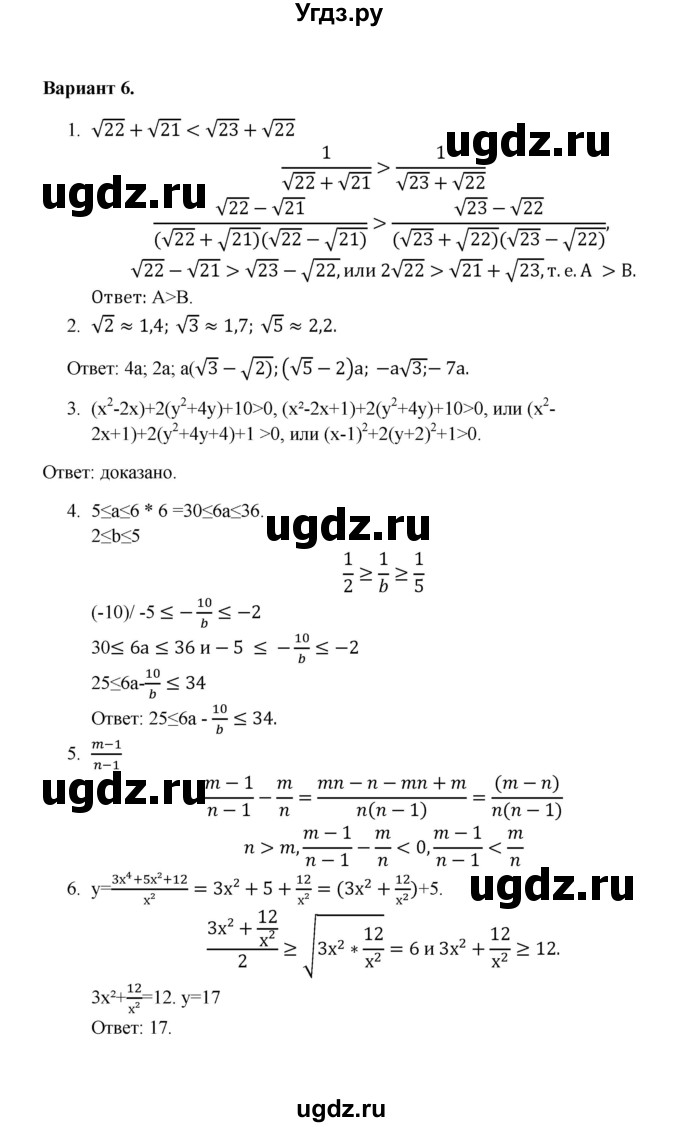 ГДЗ (Решебник) по алгебре 8 класс (Поурочные разработки (контрольные работы)) Рурукин А.Н. / работа 7 (вариант) / 6