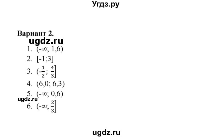 ГДЗ (Решебник) по алгебре 8 класс (Поурочные разработки (контрольные работы)) Рурукин А.Н. / работа 8 (вариант) / 2