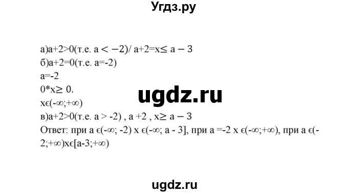 ГДЗ (Решебник) по алгебре 8 класс (Поурочные разработки (контрольные работы)) Рурукин А.Н. / работа 8 (вариант) / 5(продолжение 2)