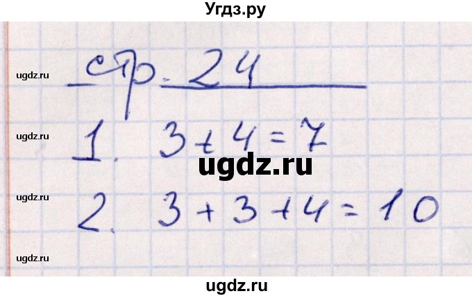 ГДЗ (Решебник) по математике 2 класс (контрольные работы) Рудницкая В.Н. / часть 1. страницы / 24