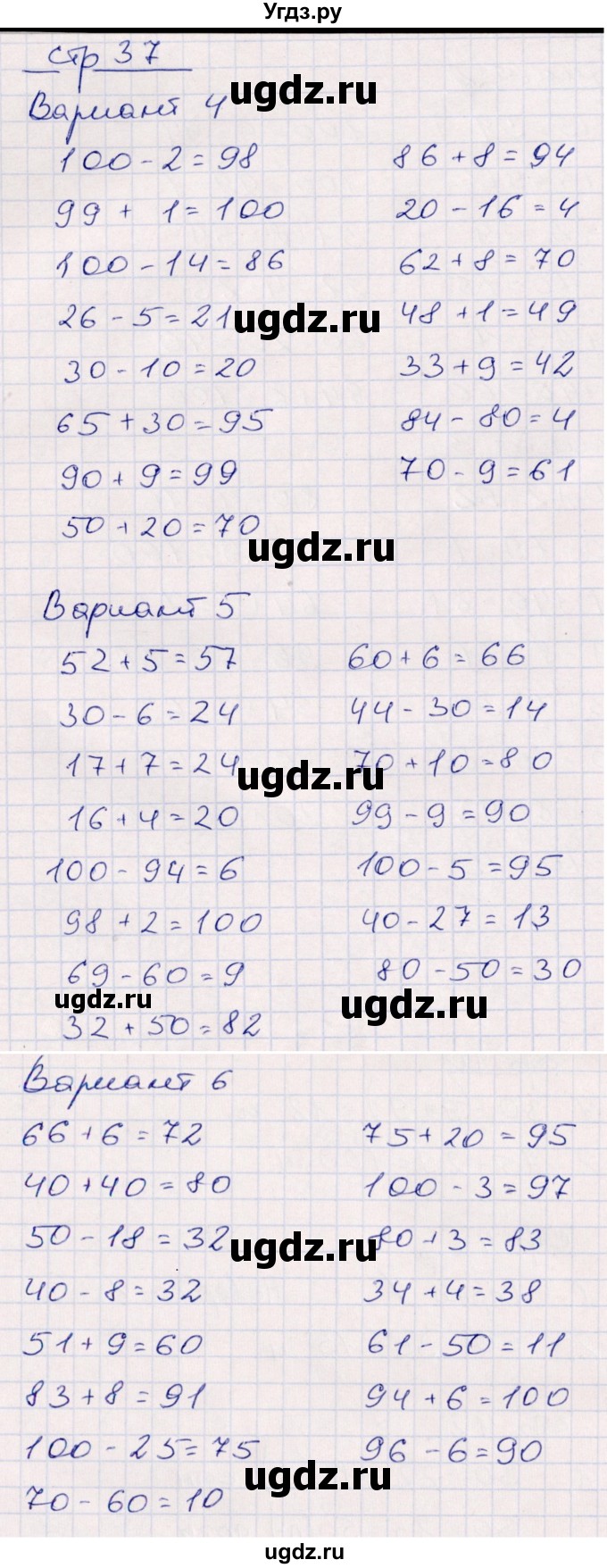 ГДЗ (Решебник) по математике 2 класс (контрольные работы) Рудницкая В.Н. / часть 1. страницы / 37