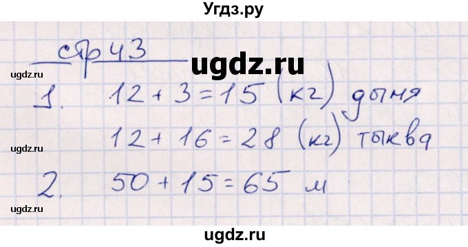 ГДЗ (Решебник) по математике 2 класс (контрольные работы) Рудницкая В.Н. / часть 1. страницы / 43