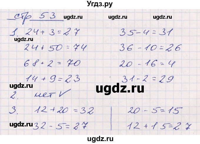 ГДЗ (Решебник) по математике 2 класс (контрольные работы) Рудницкая В.Н. / часть 1. страницы / 53