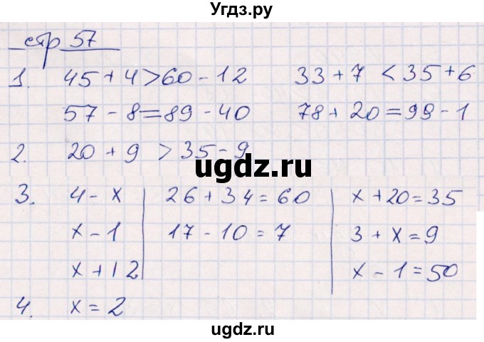 ГДЗ (Решебник) по математике 2 класс (контрольные работы) Рудницкая В.Н. / часть 1. страницы / 57