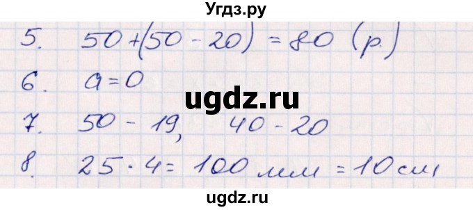 ГДЗ (Решебник) по математике 2 класс (контрольные работы) Рудницкая В.Н. / часть 1. страницы / 58