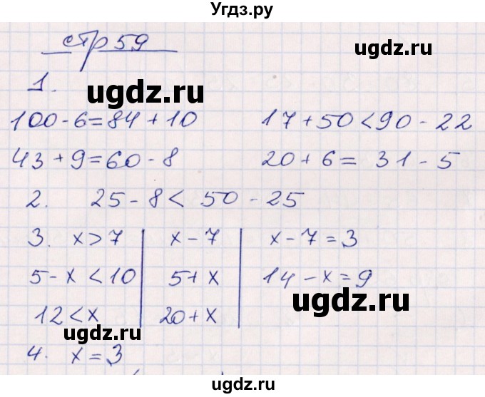 ГДЗ (Решебник) по математике 2 класс (контрольные работы) Рудницкая В.Н. / часть 1. страницы / 59